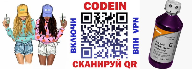 Кодеин Purple Drank Нефтегорск